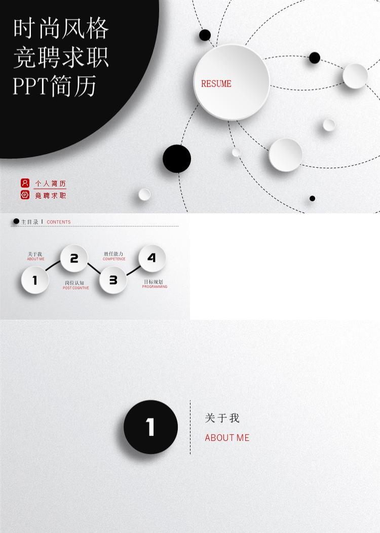 简约时尚风格竞聘求职PPT模板简历个人简历
