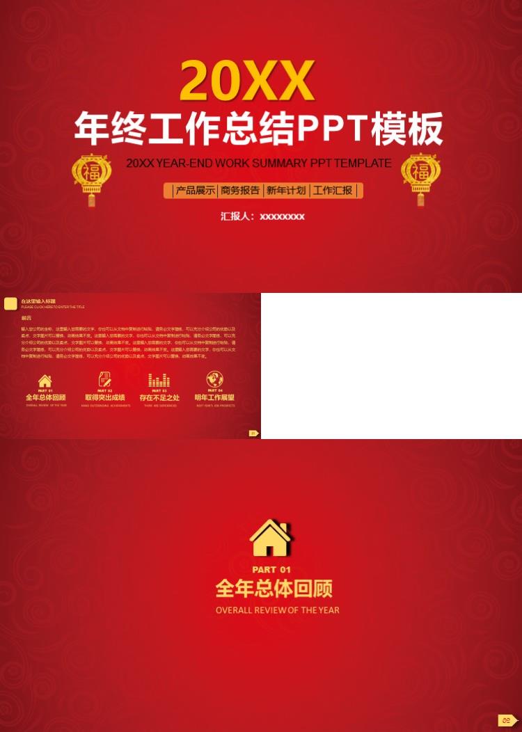 红色大气年终工作总结PPT模板 