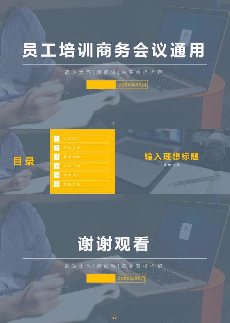 简约大气员工培训商务会议通PPT模板