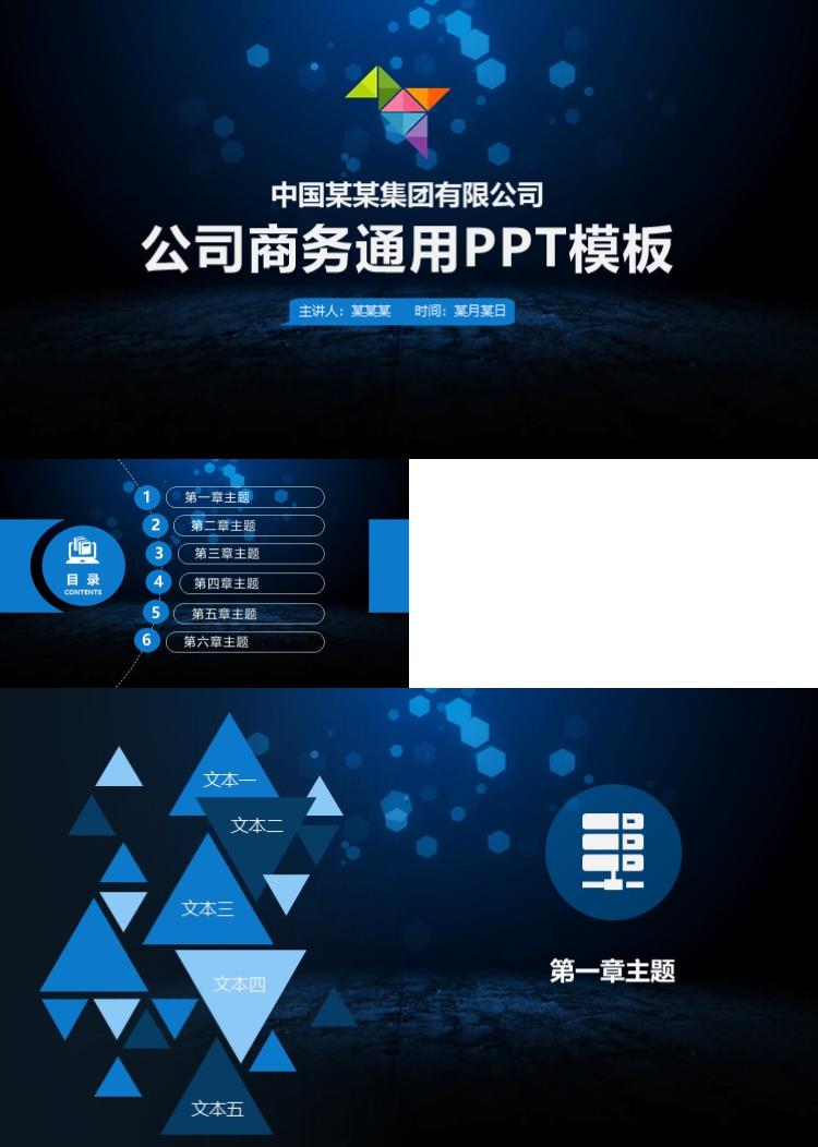 高端大气公司商务通用PPT模板