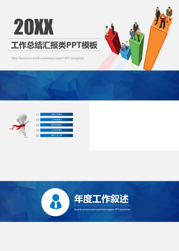 简约工作总结汇报类PPT模板