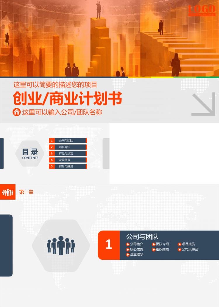商端大气公司创业计划书商业策划PPT模板 