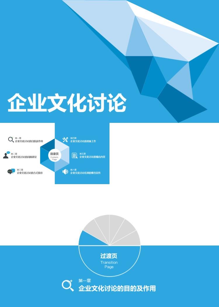 蓝色唯美清新企业文化ppt模板