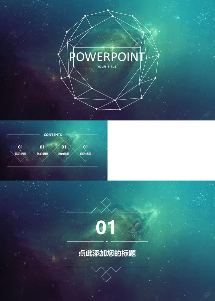 蓝色星空大气唯美清新ppt模板