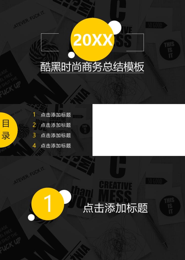 酷黑高端时尚商务总结PPT模板