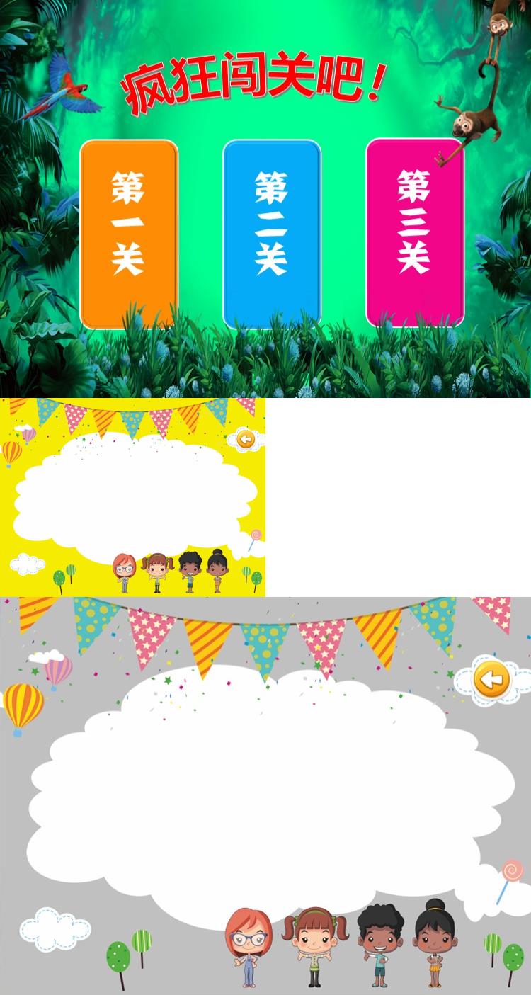卡通教学小游戏森林闯三关PPT模板