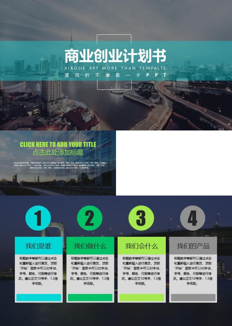 高端大气蓝色商业创业计划书商业策划PPT模板