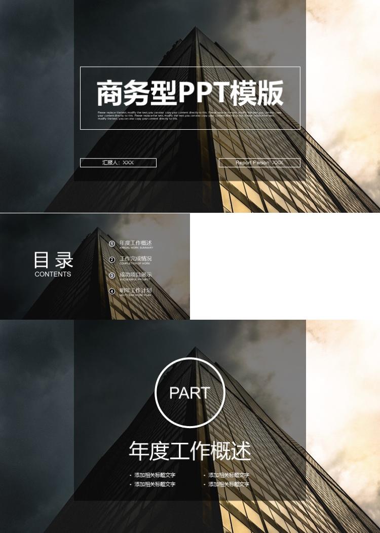 大气高端商务工作汇报ppt模板