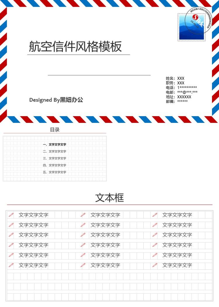简约创意航空信件风格模板PPT