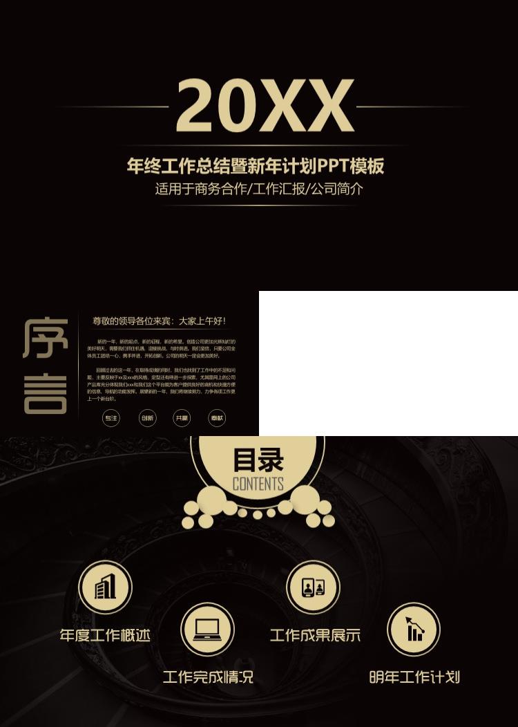 黑色高端大气年终工作总结暨新年计划PPT模板
