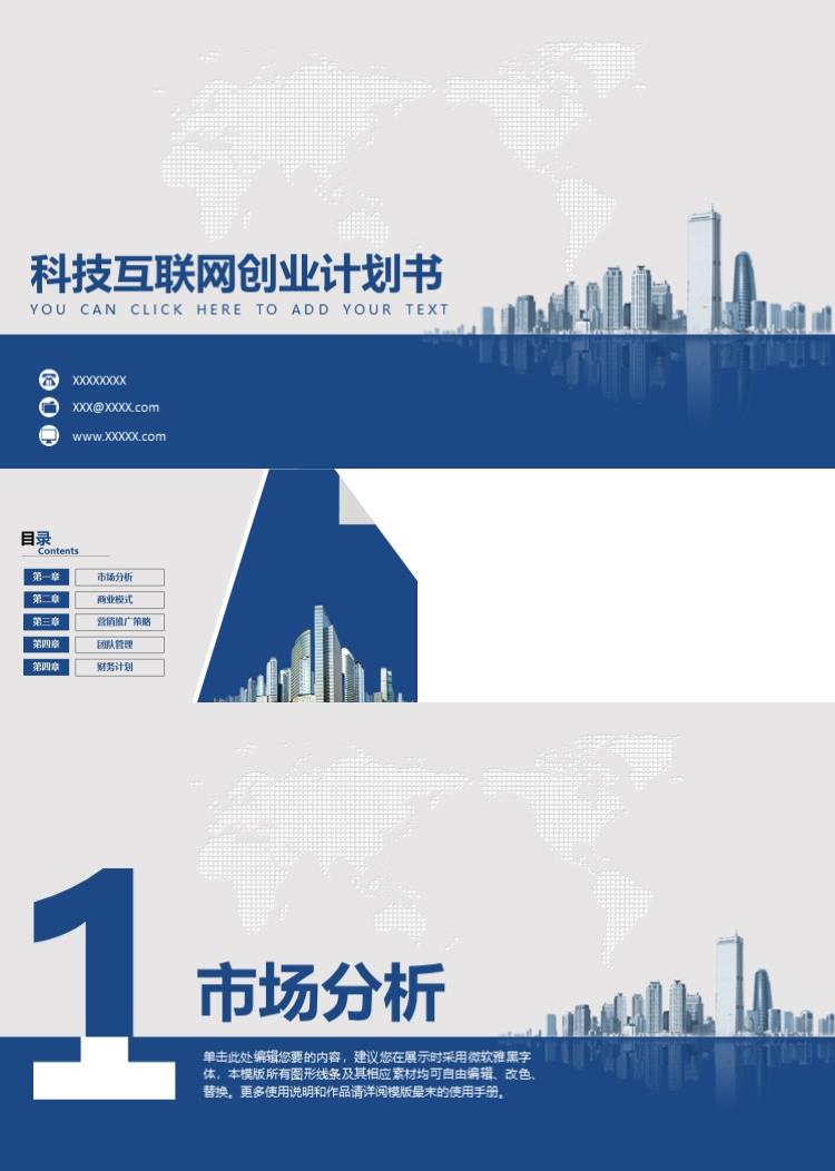 蓝色高端科技互联网创业计划书商业策划PPT模板 