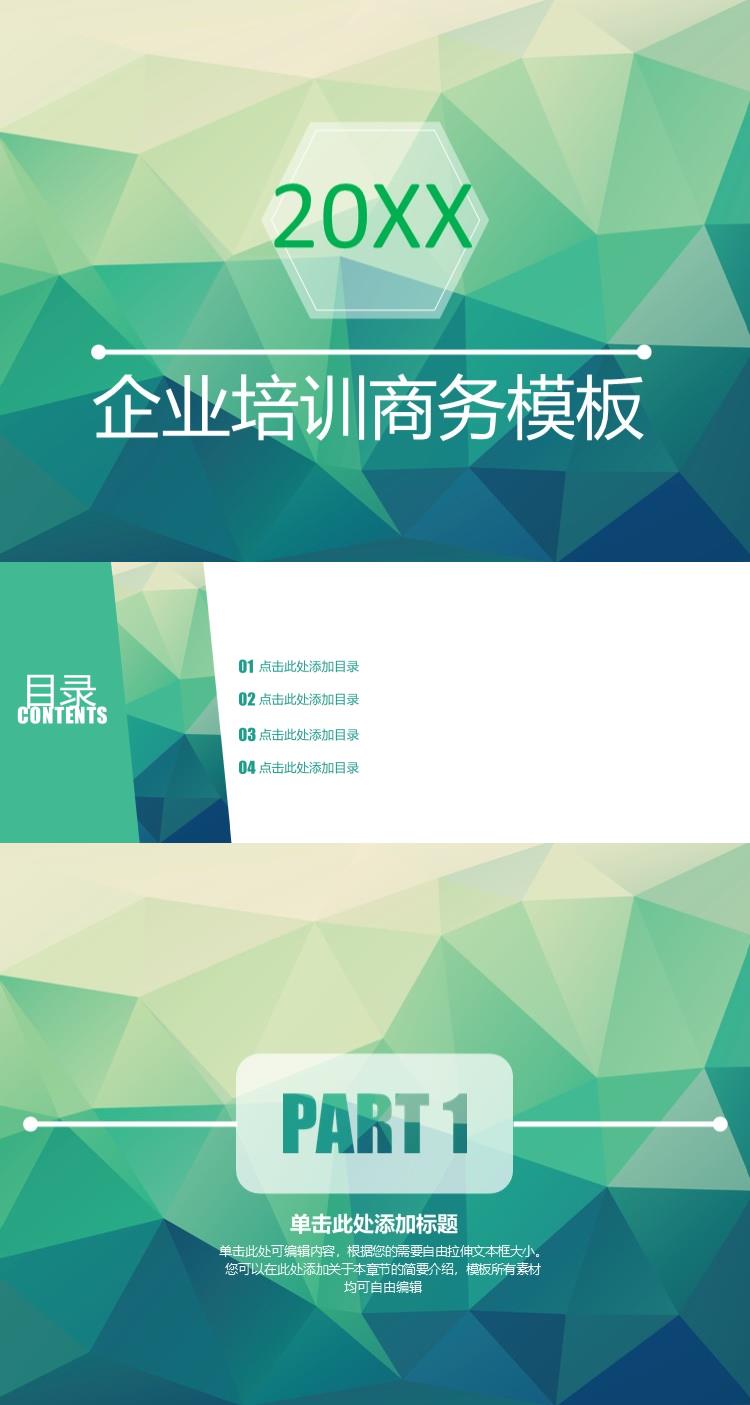 简约唯美清新企业培训商务模板ppt模板