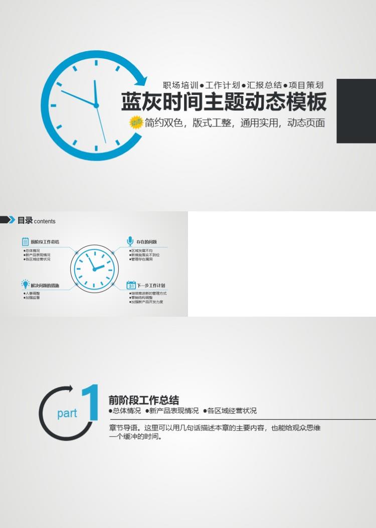 简约蓝灰时间主题动态PPT模板