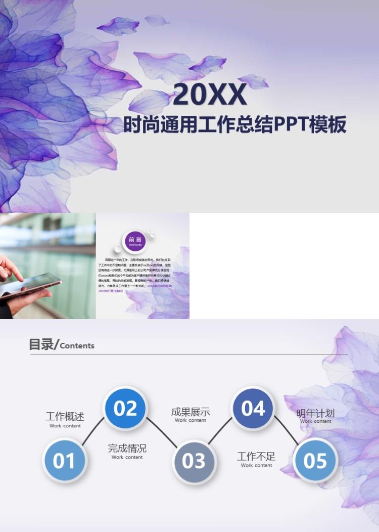 简洁时尚工作汇报工作总结PPT模板 