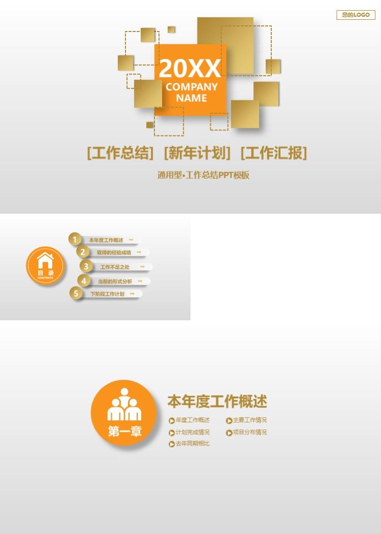 简洁商务工作总结报告PPT模板