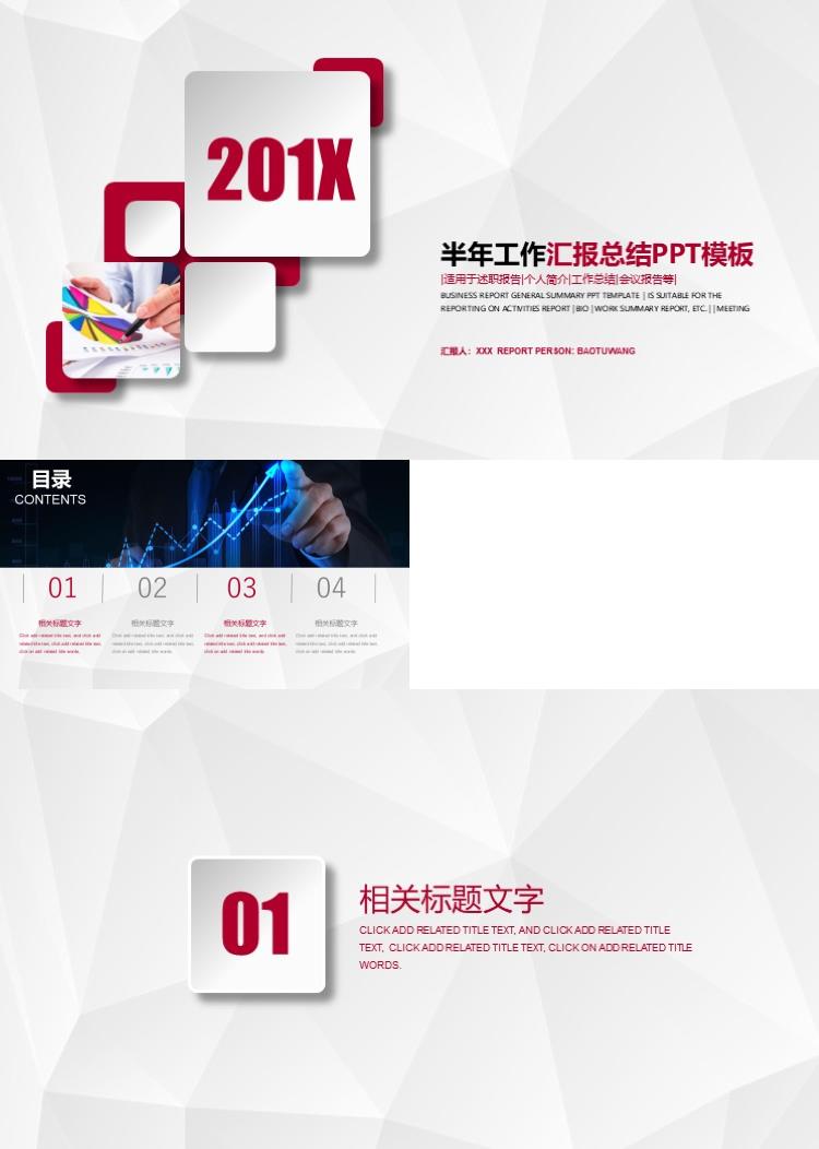 简约商务半年工作汇报总结PPT模板