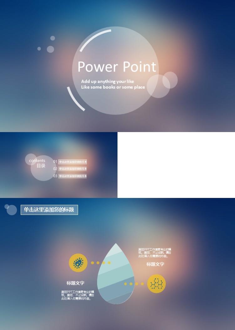 简约蓝色唯美清新ppt模板