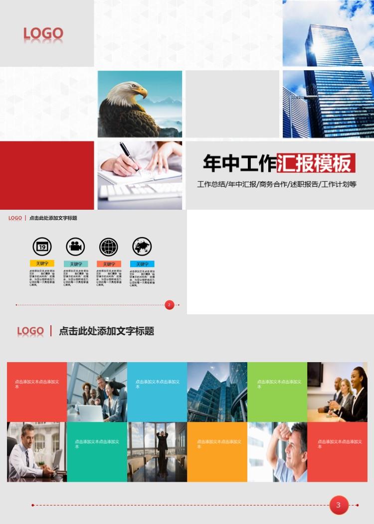 简约大气年中工作汇报PPT模板