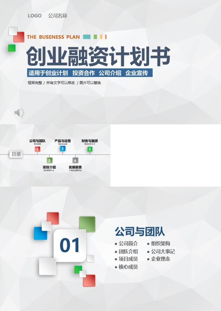 简约大气创业融资计划书商业策划PPT模板 