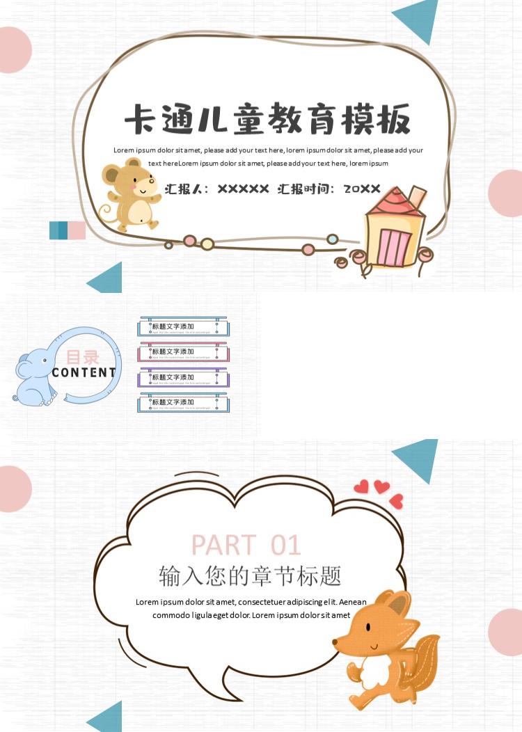 简约卡通儿童教育模板培训课件ppt模板