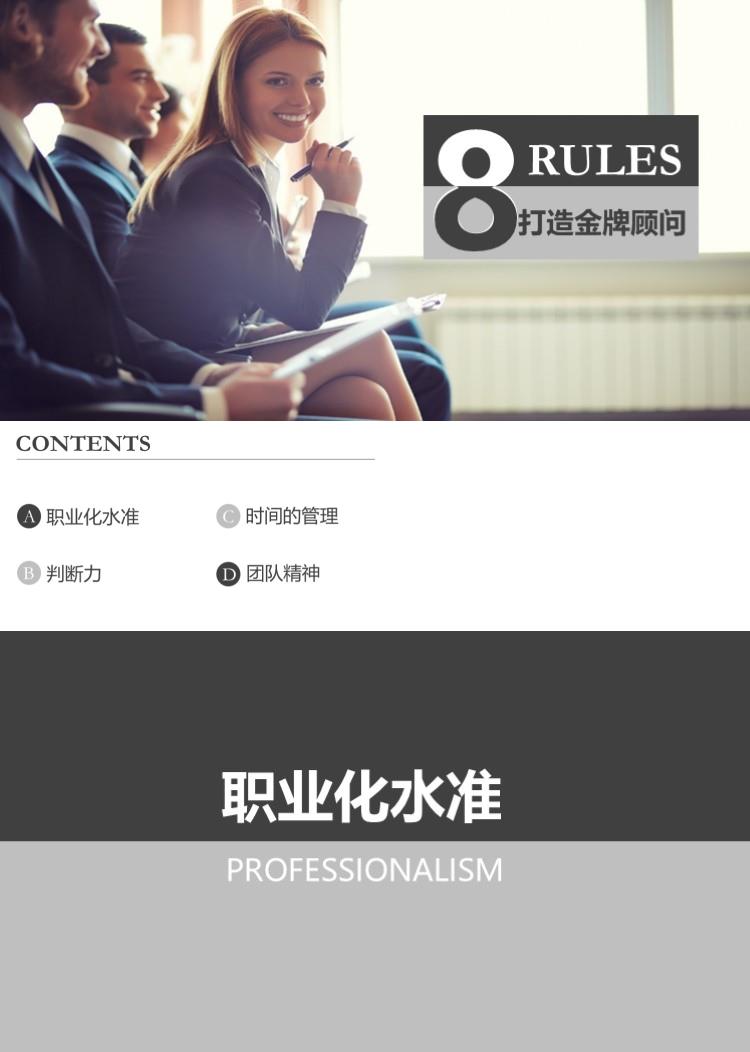 企业培训打造金牌顾问培训课件ppt模板