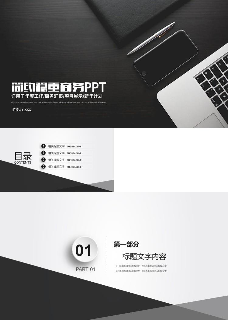 简约大气稳重商务PPT高端商务ppt模板
