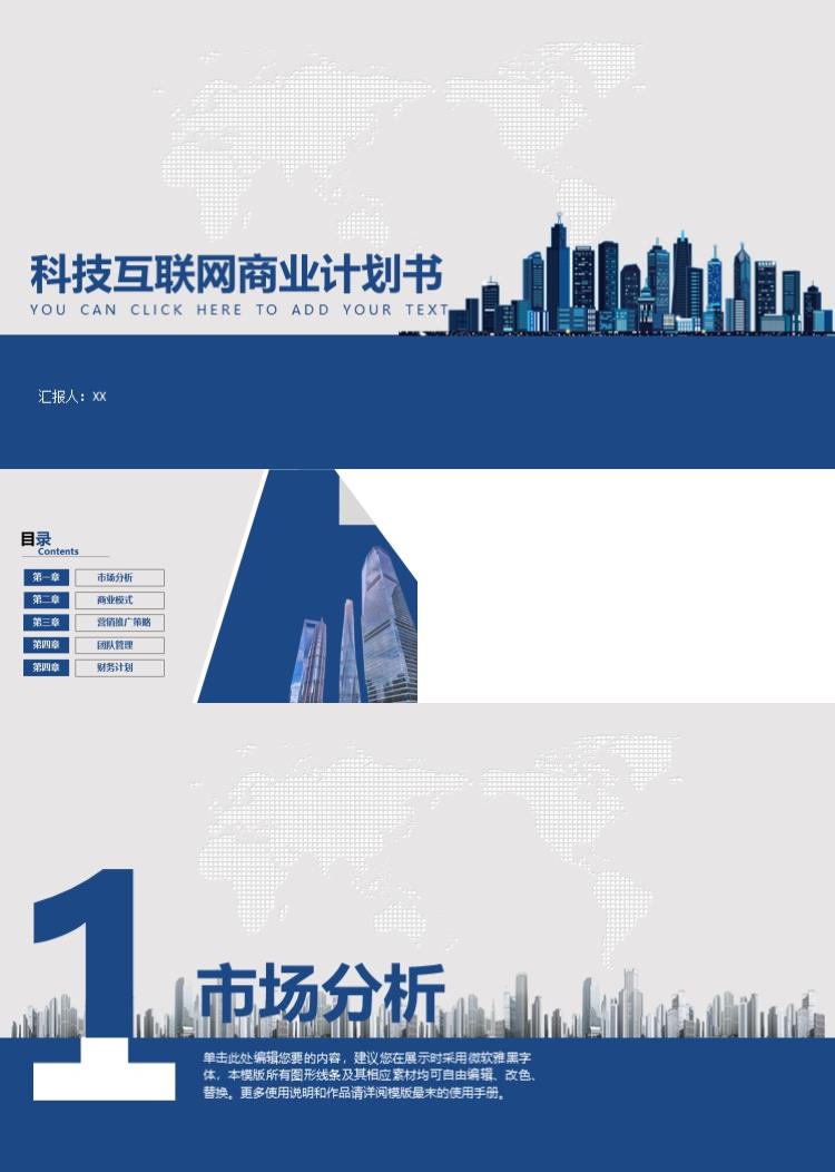 高端大气科技互联网商业计划书商业策划PPT模板 