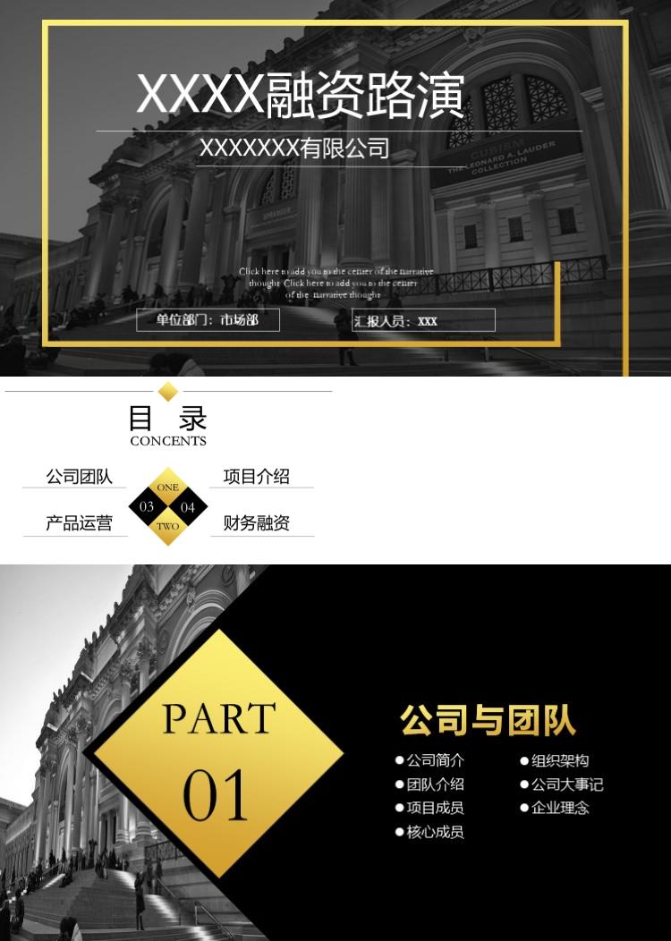 公司商务融资路演高端商务ppt模板 
