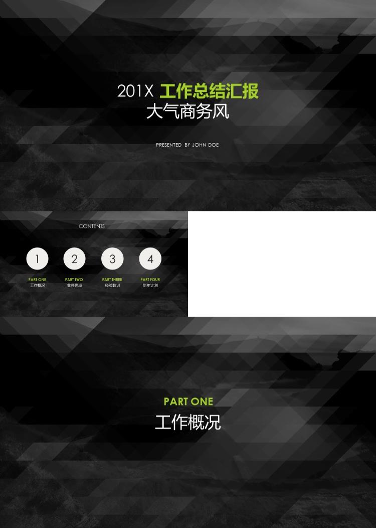 大气商务风工作总结汇报 PPT模板