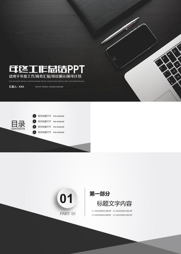 简约大气年终工作总结PPT模板