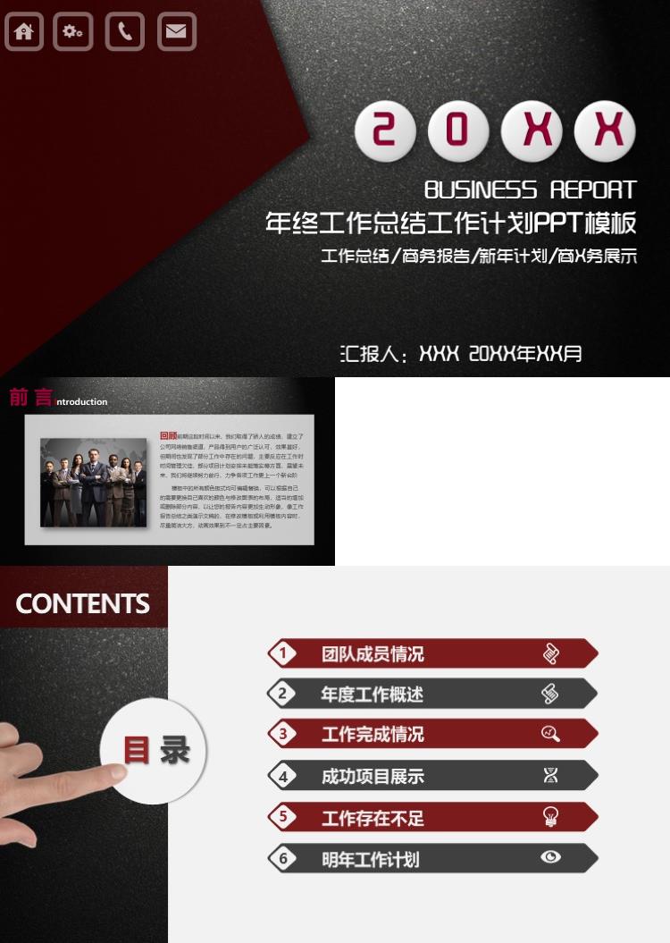 简约年终工作总结工作计划PPT模板