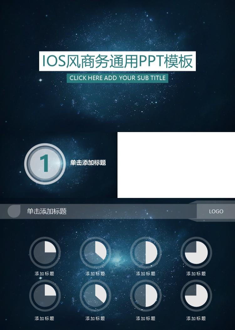 IOS风商务通用PPT模板高端商务ppt模板