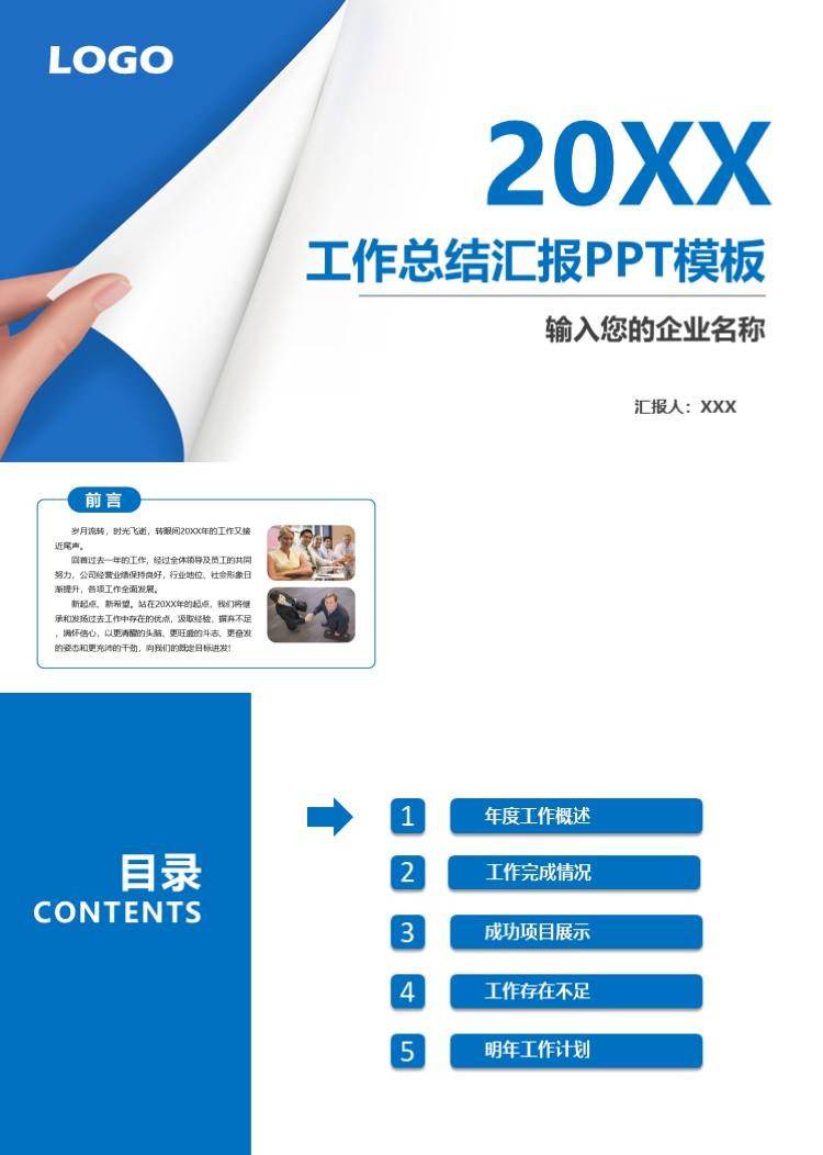 简约大气工作总结汇报PPT模板