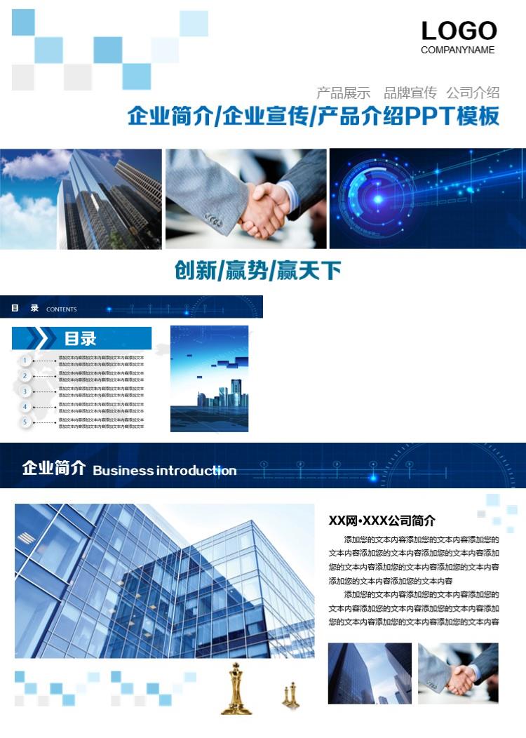 高端大气企业宣传介绍PPT模板