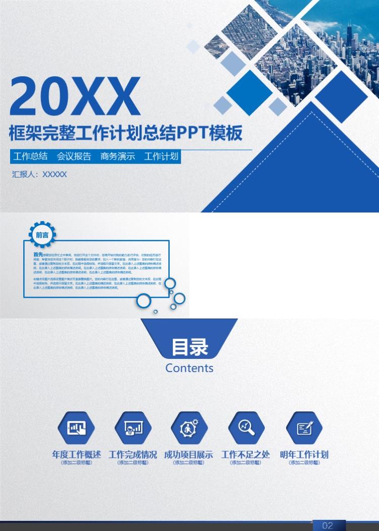 大气框架完整工作计划总结PPT模板