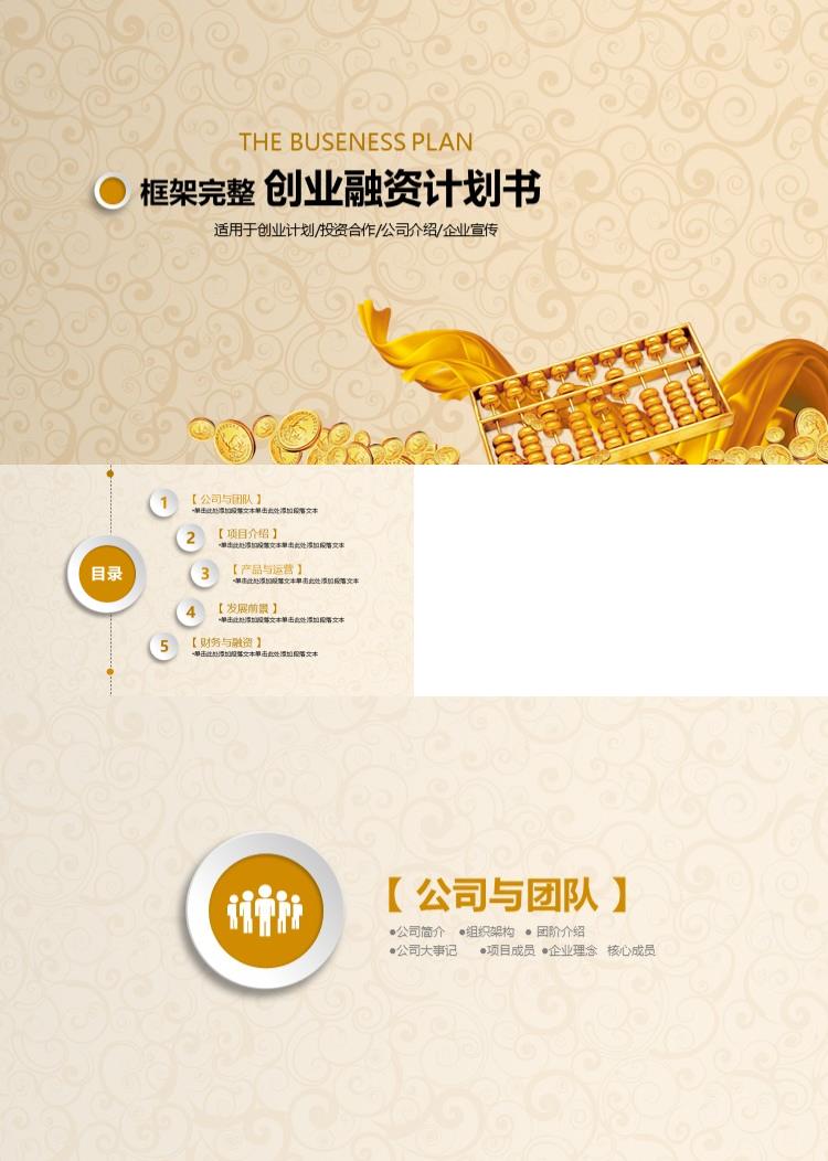 高端大气创业融资计划书商业策划PPT模板