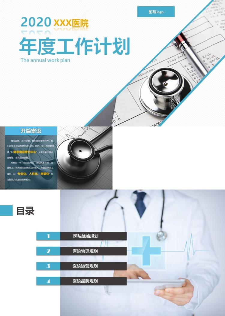 简约医院年度工作计划PPT模板