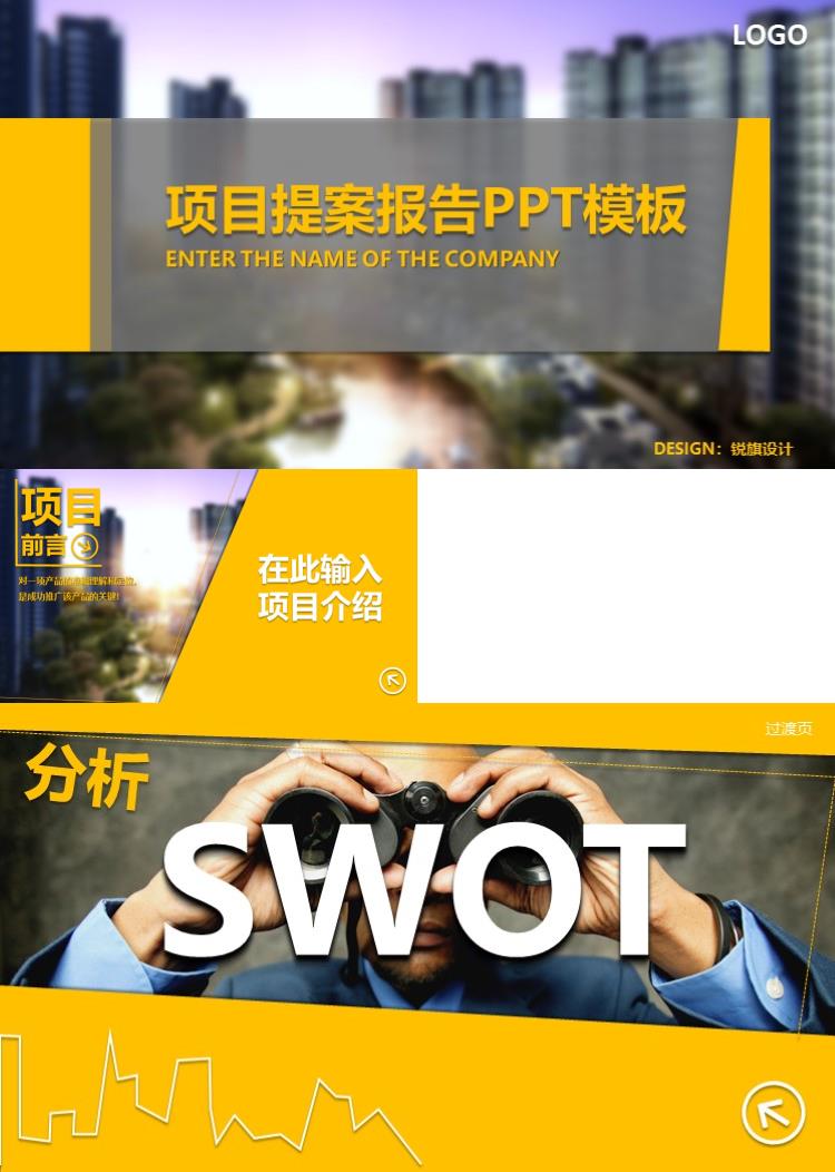 简约商务项目提案报告PPT模板