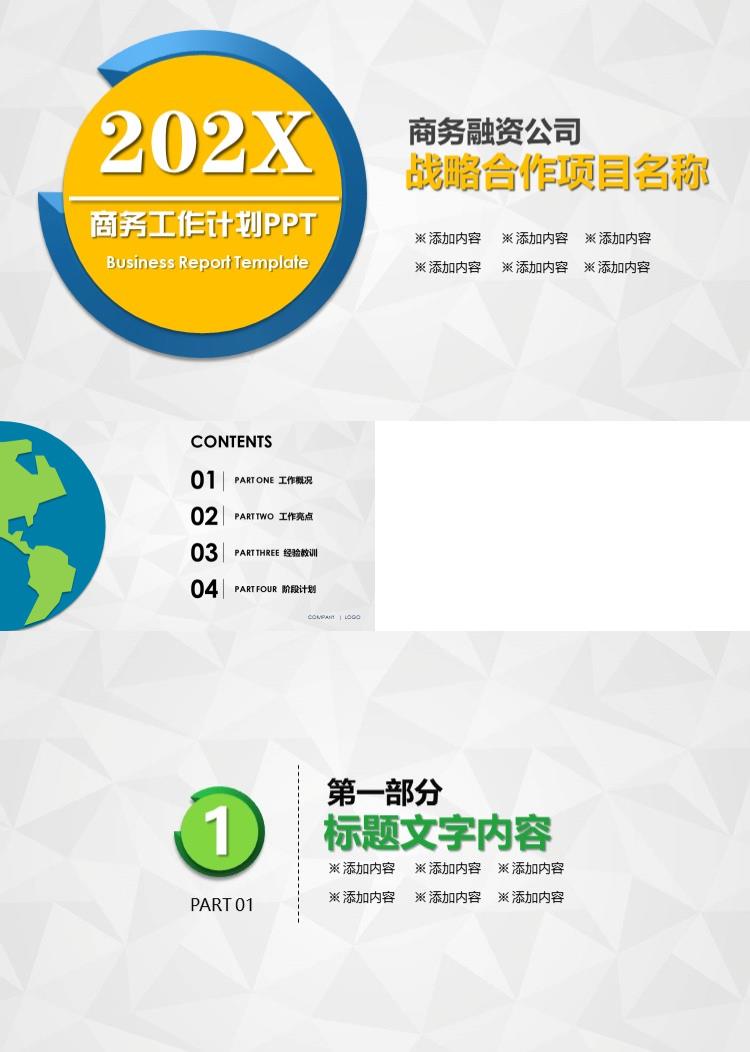 简约大气商务工作计划PPT模板