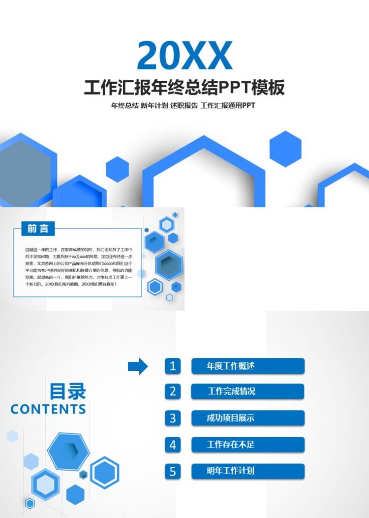 高端大气工作汇报年终总结PPT模板