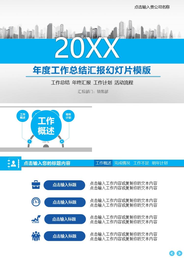 企业高端年度工作总结汇报PPT模版