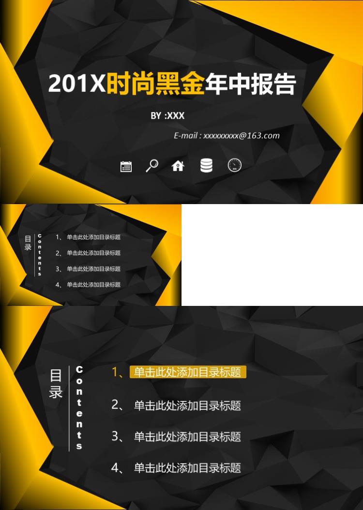 简约时尚黑金年中报告PPT模板