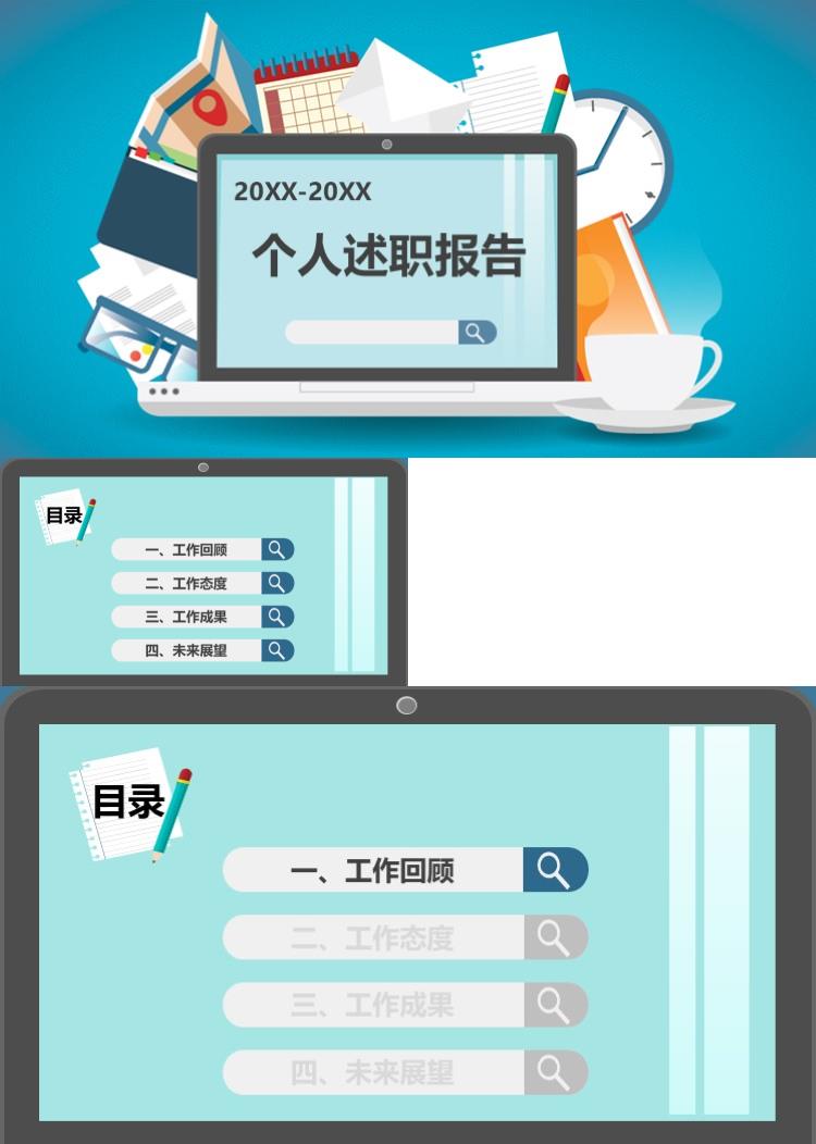 大气商务个人述职报告个人简历PPT模板