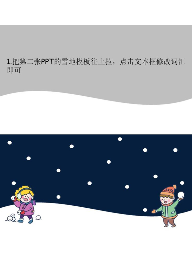 英语课堂小游戏PPT模板扔雪球游戏
