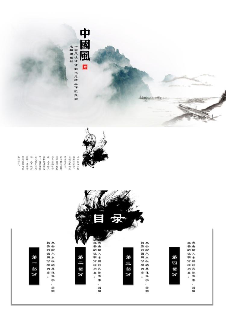 简约中国水墨风PPT模板