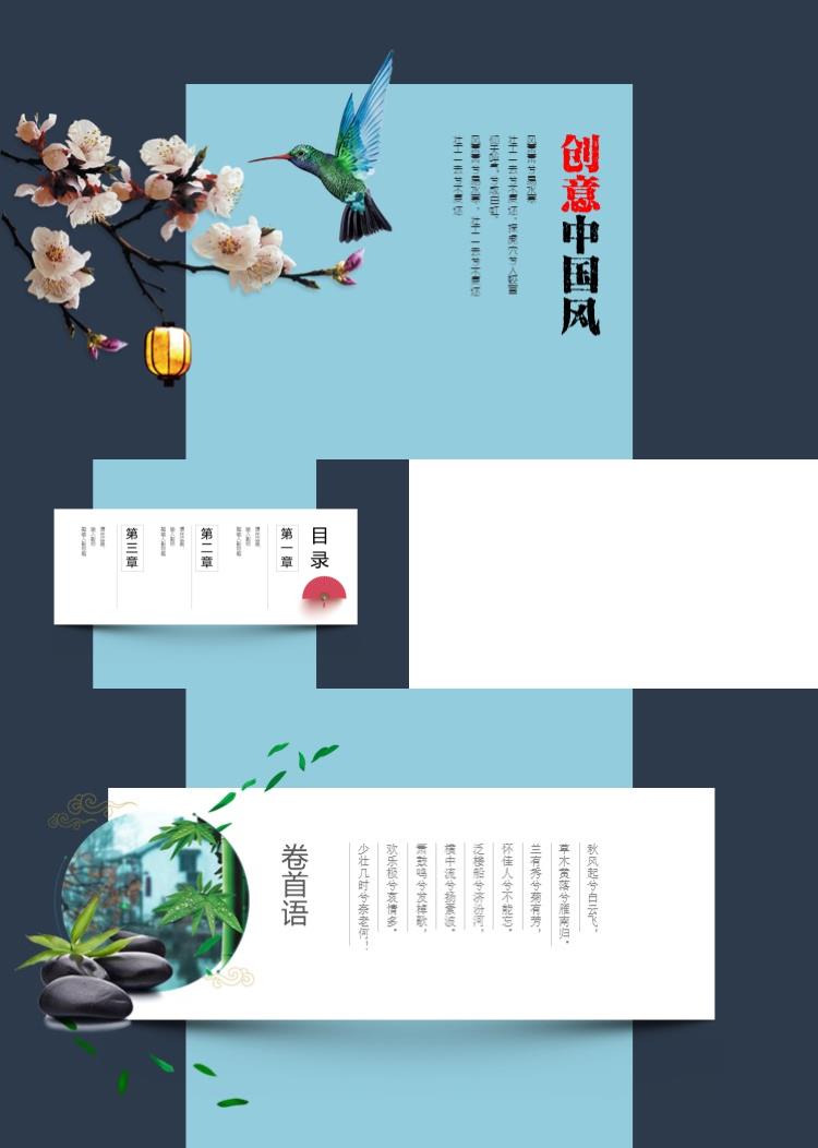 简约创意中国风PPT模板