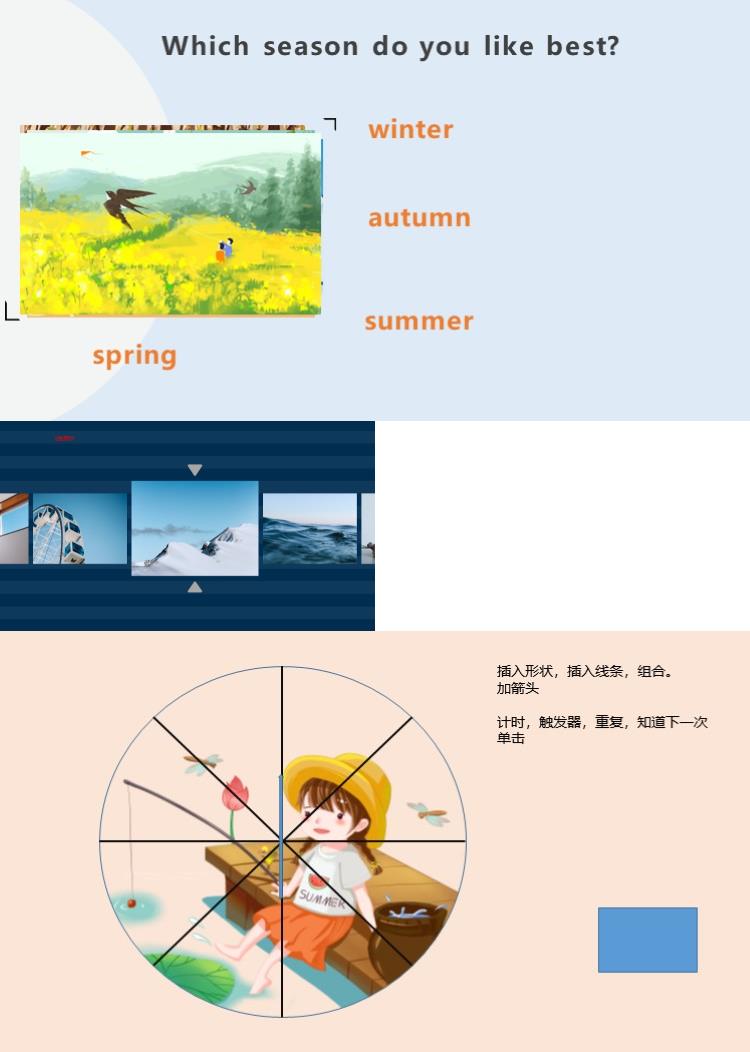 英语课堂小游戏素材模板四季 PPT