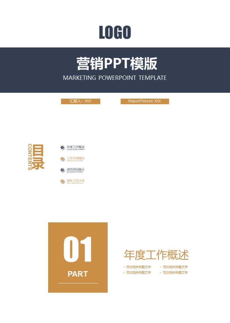 简约大气商务工作汇报企业营销PPT模版