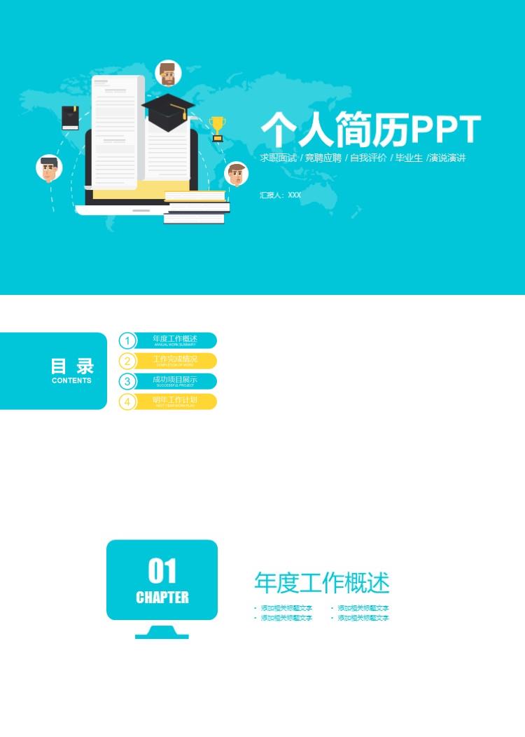 时尚大气求职应聘个人简历PPT模板