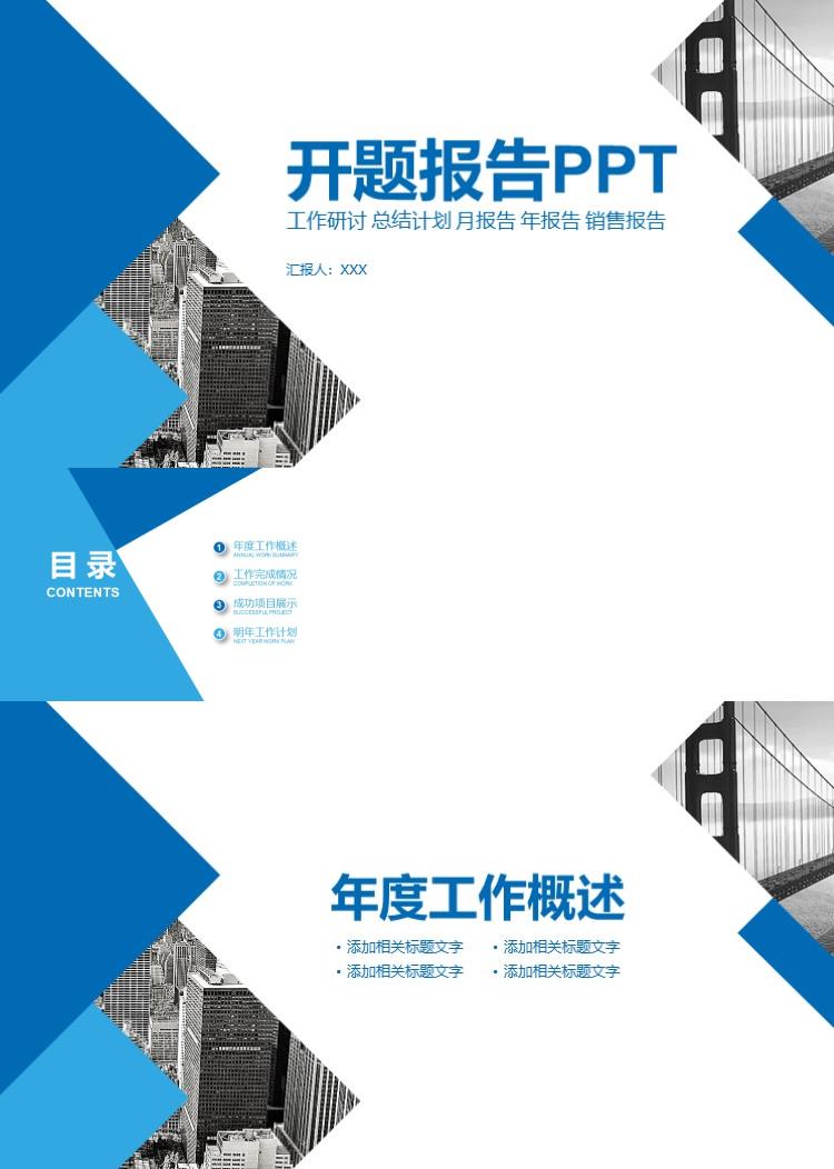 简约大气开题报告PPT模板